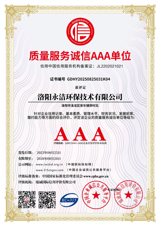 質(zhì)量服務(wù)誠信單位